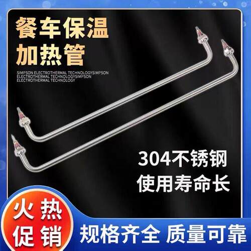 保温售饭台快餐车电热管加热管发热管加热棒不锈钢电热管220V