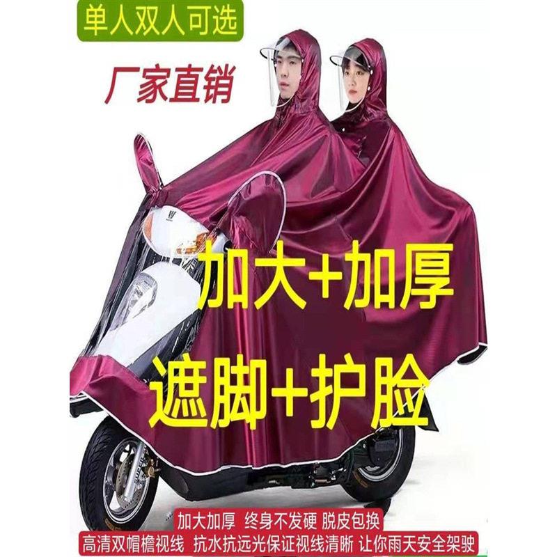 125摩托车电动车雨衣超大号特大双帽檐双人防水加大加厚大雨披