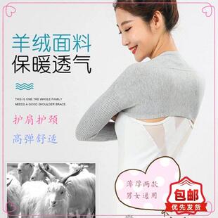 羊绒护肩坎肩披肩男女用防寒保暖护颈椎胳膊老年人睡觉月子空调屋