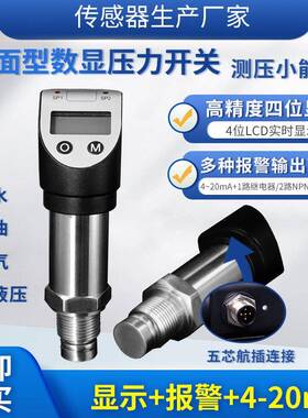 PTL534平面型数显压力传感器变送器开关油脂压浆机硬平膜开关