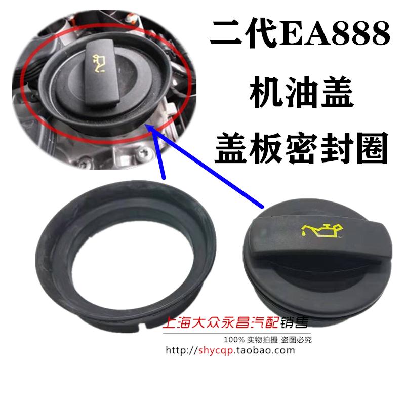 适配途观新帕萨特迈腾CC明锐昊锐 二代EA888发动机机油盖密封圈
