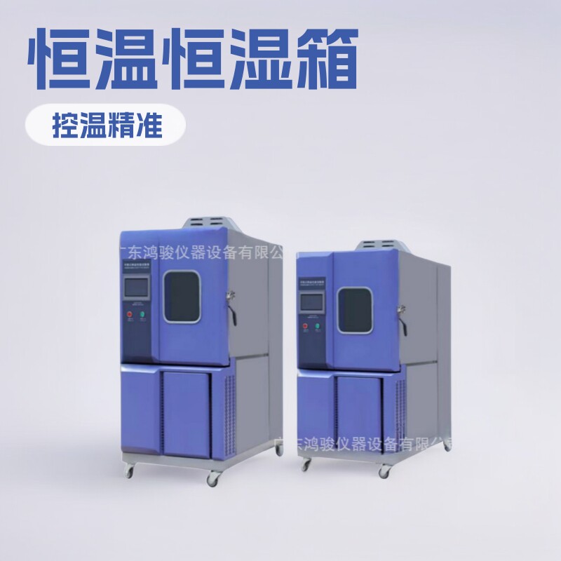 恒温恒湿室厂家恒温恒湿设备价格恒温恒湿测试箱价格恒温箱