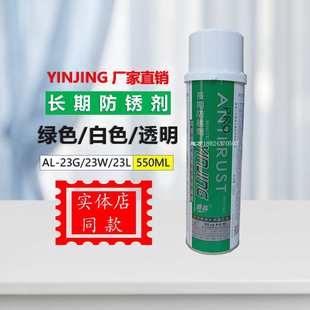 银晶长期防锈剂AL23W白色23L透明 厂家直销 银晶防鏽油AL23G綠色