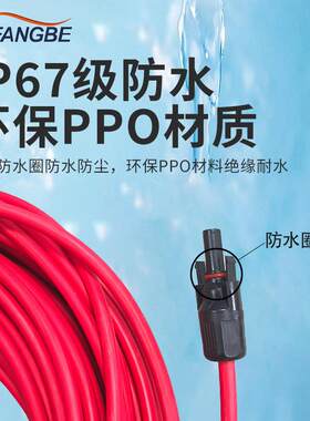 方贝光伏连接器专用线缆延长线铜芯镀锡 6平方直流 PV1-F太阳能板