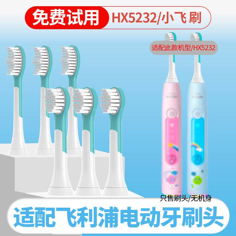 适配飞利浦电动牙刷头HX5232儿童3到15岁小飞刷替换刷头