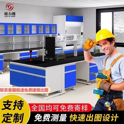 实验台实验室工作台桌钢木实验台全钢操作台通风整体橱柜实验室实