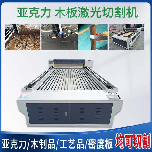 大功率亚克力木板PVC激光切割机数控激光裁床1325激光切割机450w
