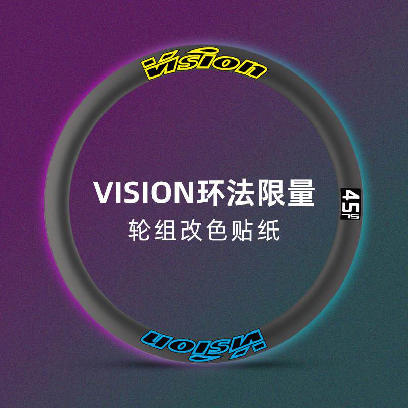 适用VISION公路车轮组贴纸SL45 60 改色轮毂轮圈碳刀碳轮环法涂装