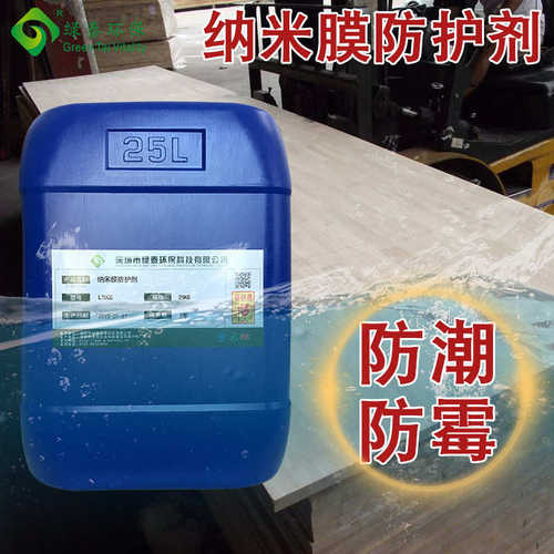 家具膜防霉防潮竹子防霉剂墙面木板用防腐木材木头防水涂料纳米