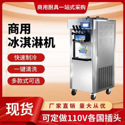 冰淇淋机冰激凌机器全自动摆摊小推车设备冰激淋机冰淇凌机商用业