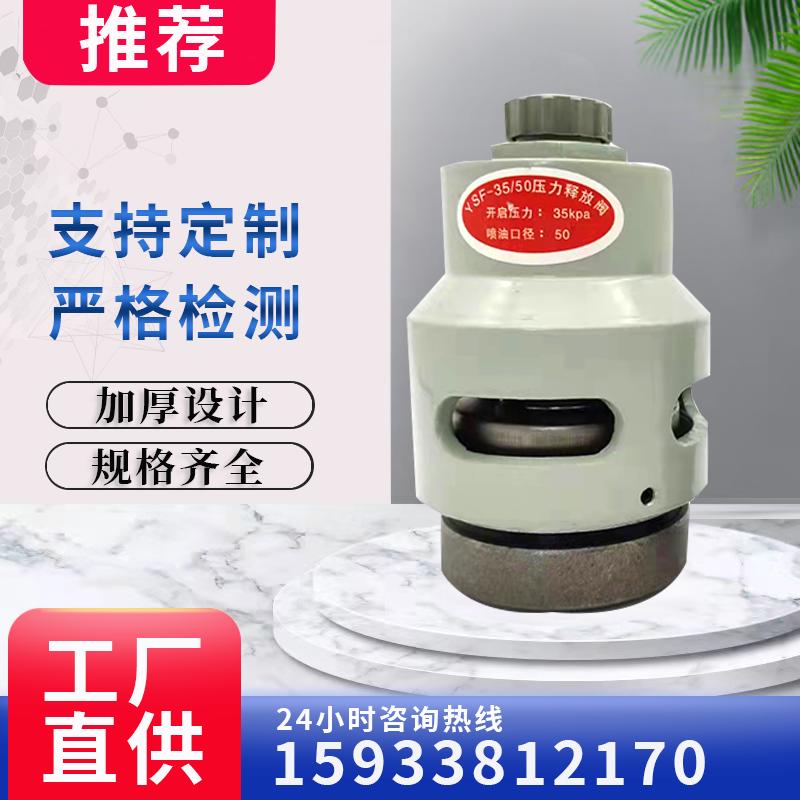 变压器压力释放阀YSF8-35/25保护装置排气自动减压泄压安全阀