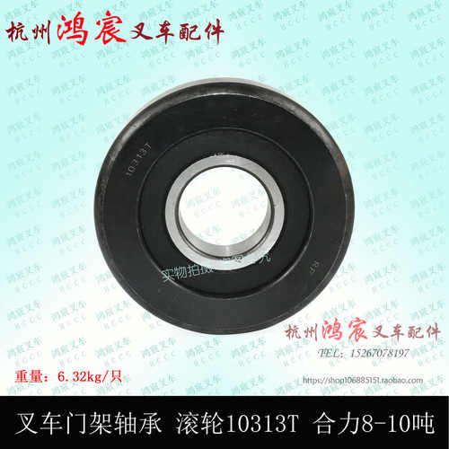 叉车 复合-架10轴承  合力滚轮 纵向吨轴承 滚轮门架10313t8t滑