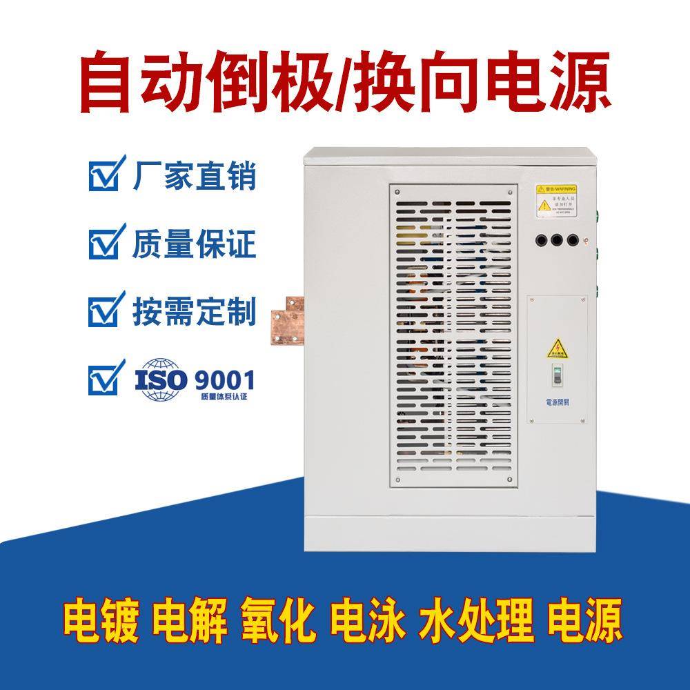 新款自TMG动换电源双极性切换电源极整流向倒机电设镀电解水处理
