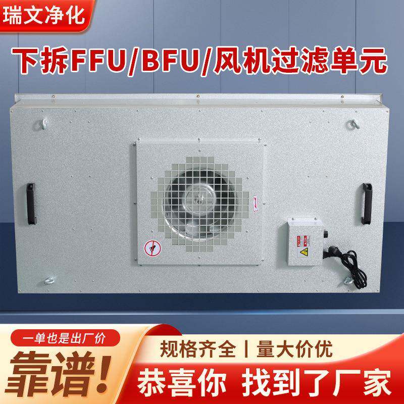 ffu空气净化器工业下拆式无尘车间实验室层流罩防爆风机过滤单元