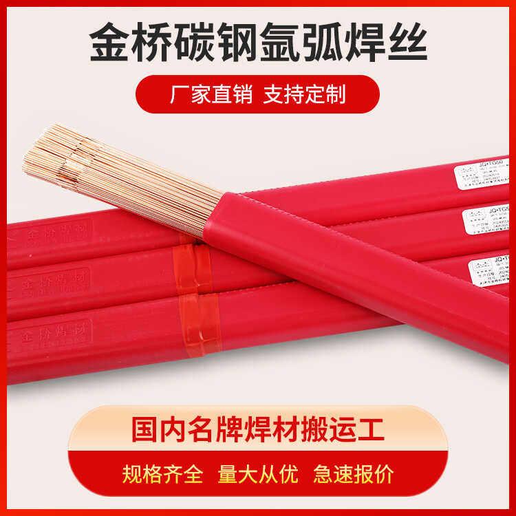 金桥碳钢氩弧焊丝JQ.TG50直条氩弧铁焊丝ER50-6/70S-6J50 2.0/2.5