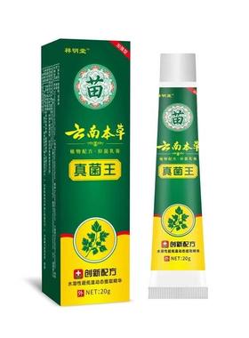 云南本NQD水草真菌王软膏止脱痒皮烂脚丫护痒理脚臭泡抑菌