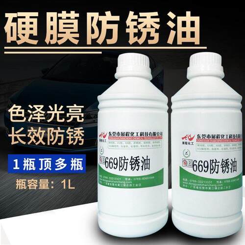 金色硬膜防锈油669