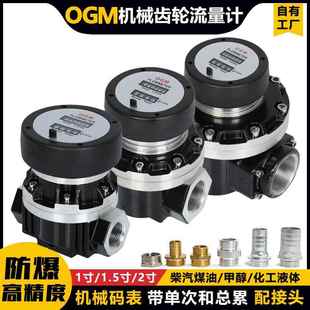 OGM机械椭圆齿轮流量计表柴汽煤油计量表铝合金1寸1.5寸2寸仪表