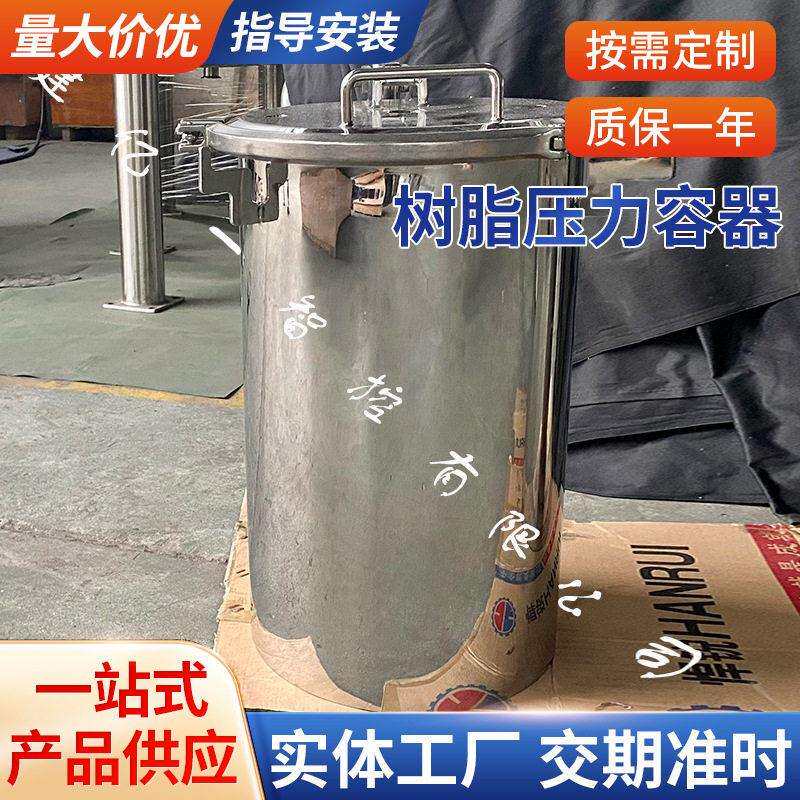 不锈钢储树脂压力容器厂家按需加工各种不锈钢压力容器