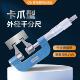 青量外径千分尺卡爪型外圆测量高精度0 25数显测量工具