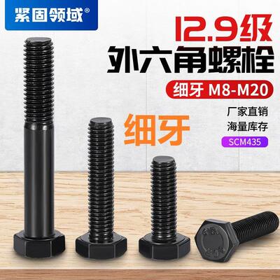细牙12.9级外六角螺丝DIN960961六角头螺杆5786高强度外六角螺栓