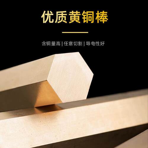 六角黄铜棒 黄铜六角棒 黄铜六方棒 六方黄铜棒铜棍六方铜可切割