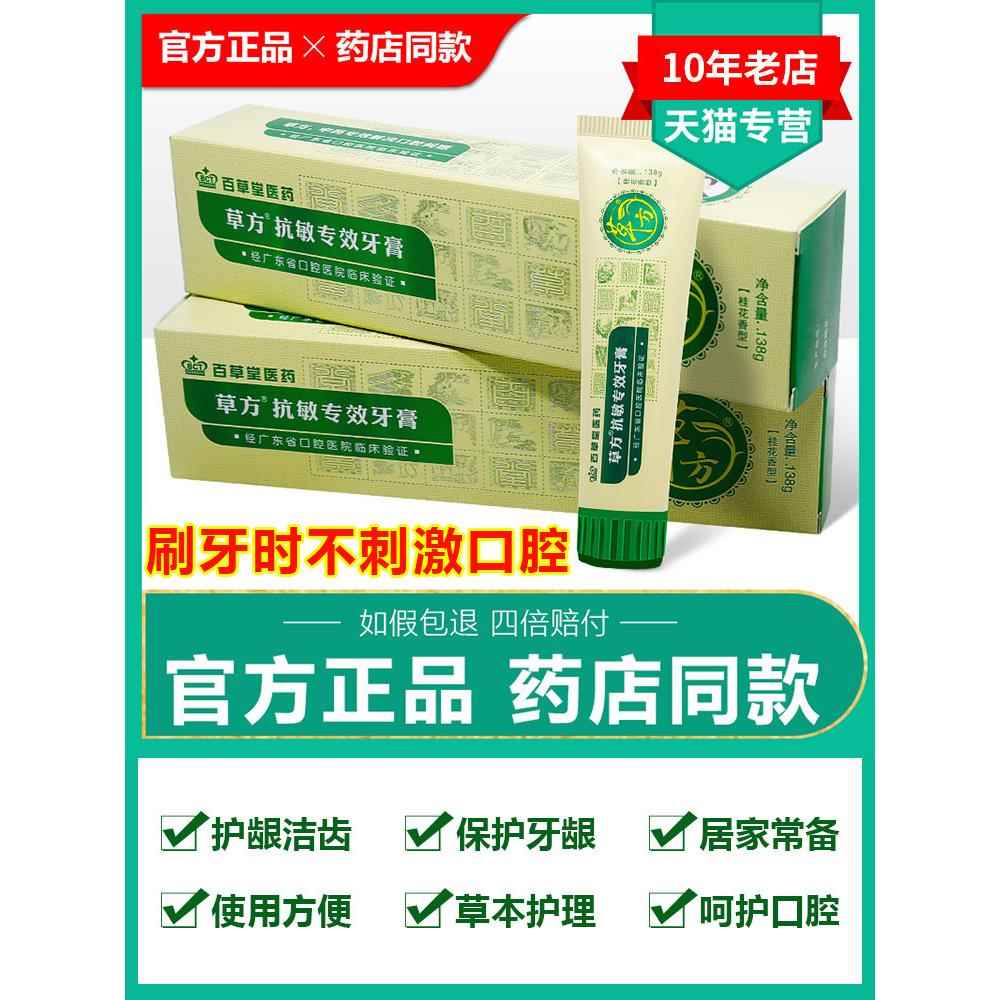 KAG【买2送1】草方抗专新效牙膏抗敏舒缓牙齿口腔护理敏清口气