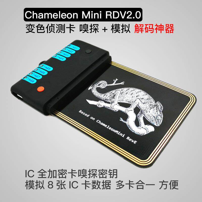 Chameleon Mini RDV2.0 迷你变色龙 侦测卡 UID卡 RFID 模拟卡