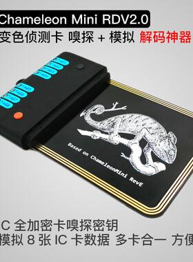 ChameleonMiniRDV2.0迷你变色龙侦测卡UID卡RFID模拟卡