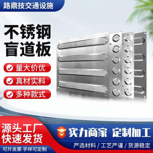 不锈钢盲道砖人行道防滑盲道板菠萝纹车站导盲条室外盲人行进提示