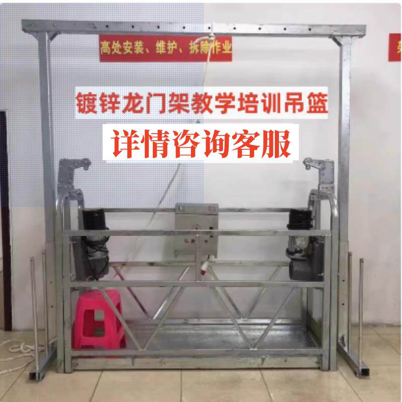 电动吊篮教学考试安质监职业技能培训中心专用特种操作证厂家定制