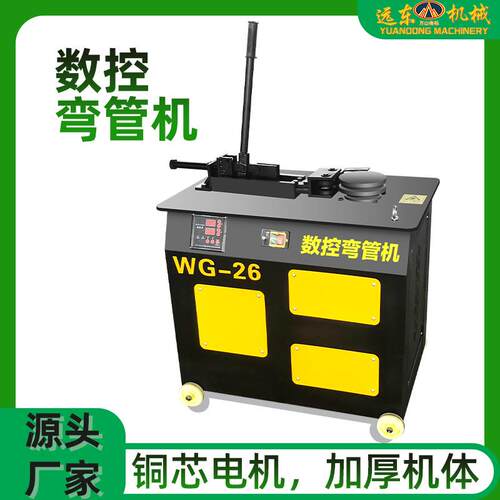 WG26型平台数控弯管机方管圆管成型机直角握弯机不锈钢方管折弯机