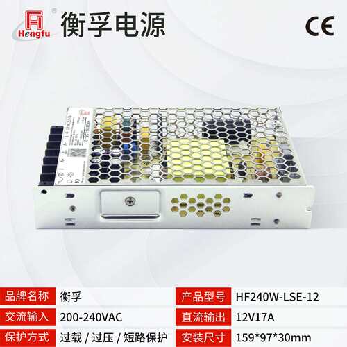 衡孚HF240W-LSE-12直流电源220AC/DC12V17A小体积机壳开关电源