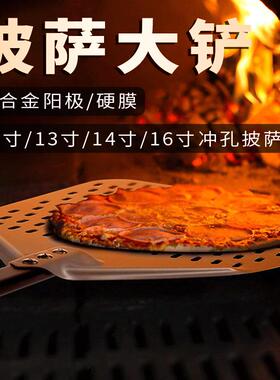 正麦12寸1314冲孔硬膜披萨大平铲长接驳芝士手柄转移翻转烘培