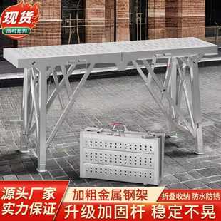 修脚手架厂家批发 现货马凳便携折叠加厚加高升降工地刮腻子室内装