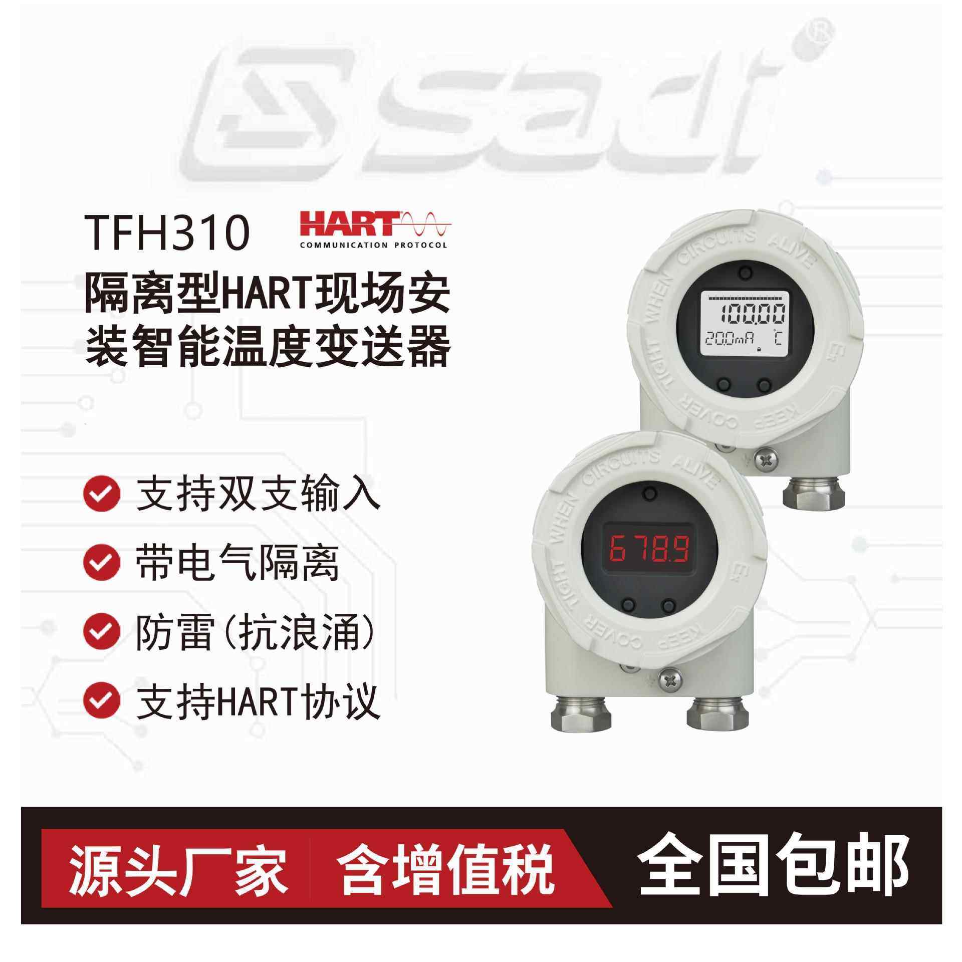 TFH310隔离型HART现场安装智能温度变送器/耐高温/高精度/,工业油品/胶粘/化学/实验室用品,其他实验室设备,淘宝优惠券,粉丝福利购,淘宝优惠卷
