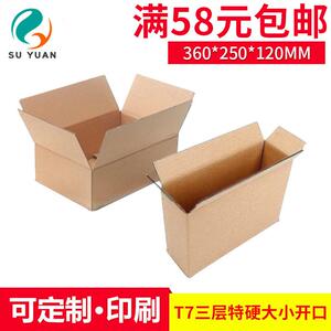 供应三层特硬T7大开口小开口淘宝快递包装纸箱化妆品饰品物流纸盒