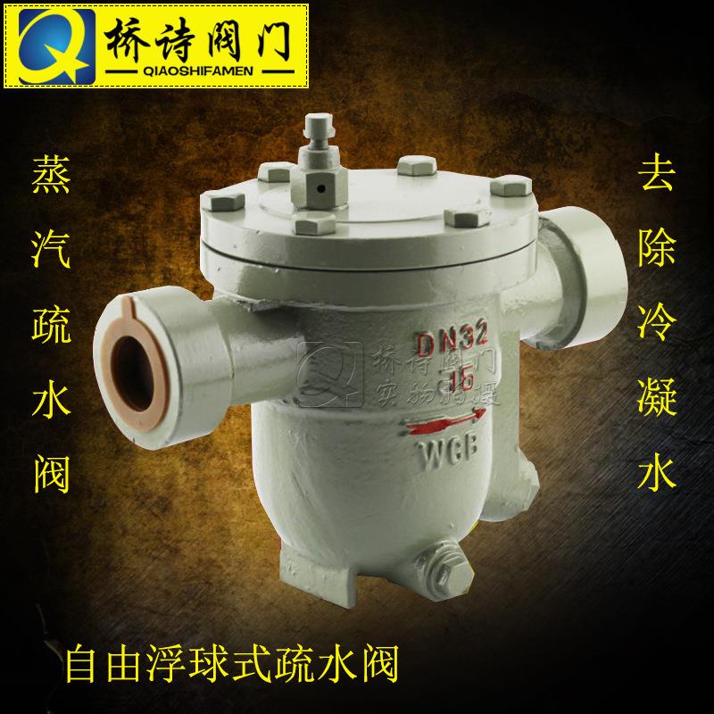 CS11H-16P自由浮球式疏水阀机械型CS11H-64P丝口疏水阀不锈钢