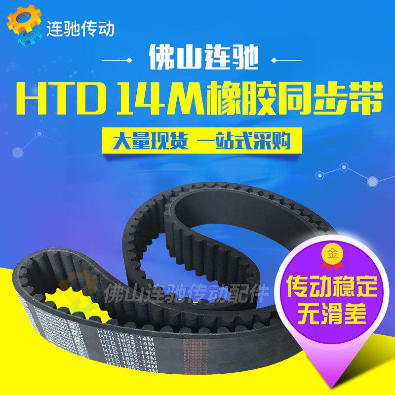 橡胶同步带HTD14M2800、2856、2912、2940、3010、3038圆弧传动带