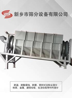 新乡生产滚筒筛机制砂自然沙筛分全密封滚筒筛沙机圆形有轴大产量