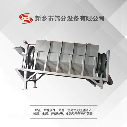 新乡生产滚筒筛机制砂自然沙筛分全密封滚筒筛沙机圆形有轴大产量
