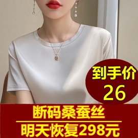 断码夏季真丝t恤女短袖，宽松遮肚桑蚕丝，小衫缎面内搭西装上衣