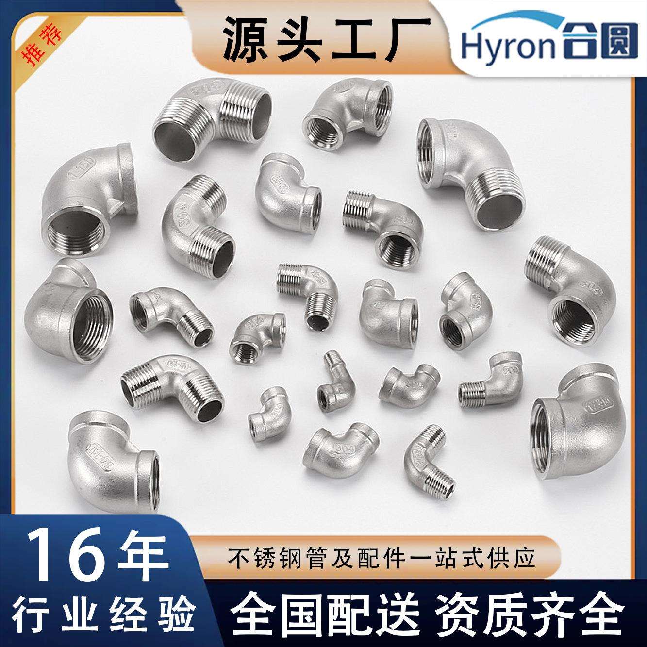 内外丝316不锈钢管配件加工不锈钢弯头90度变异径转头304螺纹管件