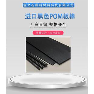 乙缩醛100P聚甲醛 白色/黑色POM板棒 无杂质无白芯美国delrin板棒