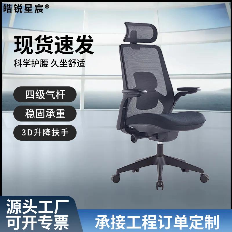 人体工学椅子3D扶手电脑椅家用舒适久坐办公椅学习椅电竞椅学习椅