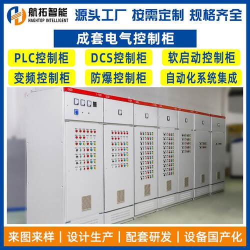 GGD控制柜成套光伏并网柜低压电气开关柜新风自动控制防爆变频柜
