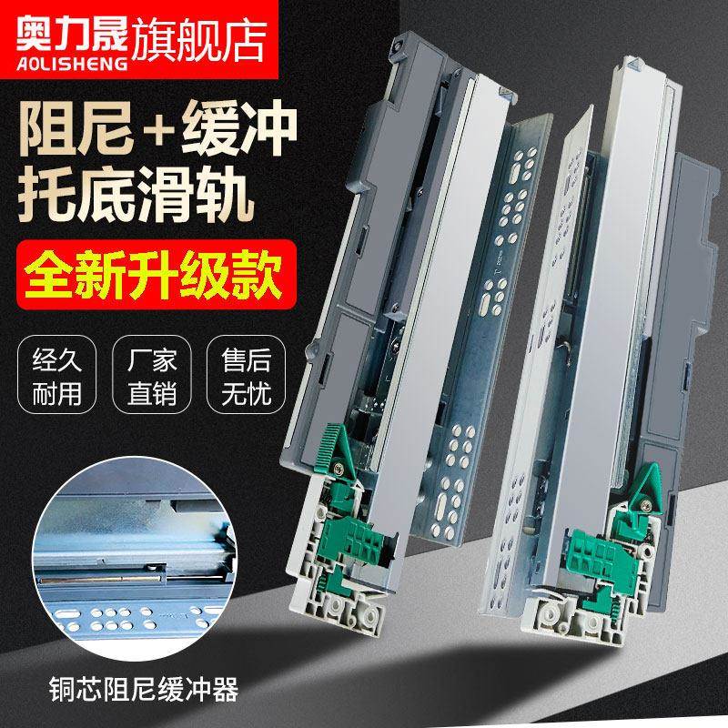 奥力晟反弹托底抽屉轨道两节静音隐藏滑轨三节阻尼缓冲底装导轨