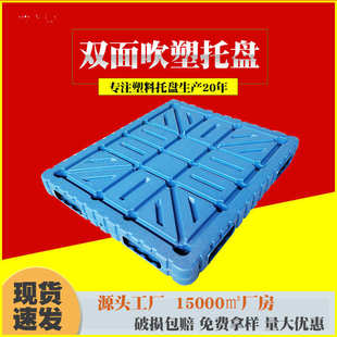 双面吹塑塑料托盘 叉车货架塑料托盘厂家 仓库码 垛行业塑料托盘