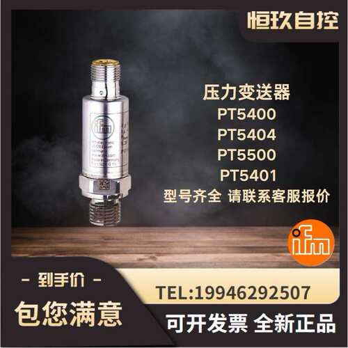 IFM易福门PT5400 PT5401 PT5404 PT9551 PT5414压力变送器PT5600