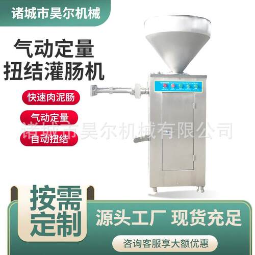 鸡蛋肠灌肠机单杆灌肠机器水晶皮冻灌肠机小型气动灌肠机香肠